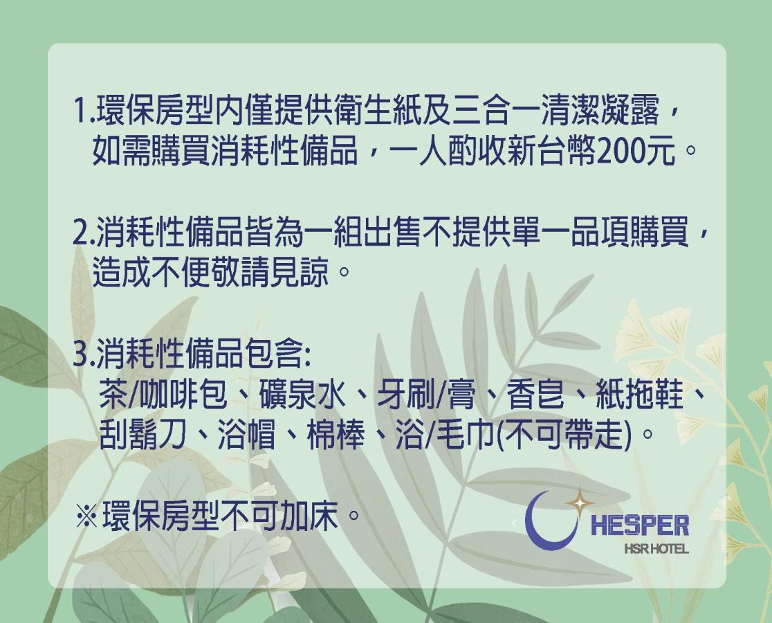 Hotel Hesper Hsr Taizhong Zewnętrze zdjęcie
